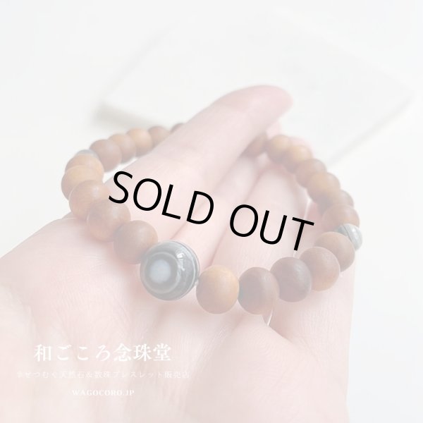 画像4: 【白檀が香る!】8ミリ 白檀×天眼石 仕立 数珠ブレスレット (4)