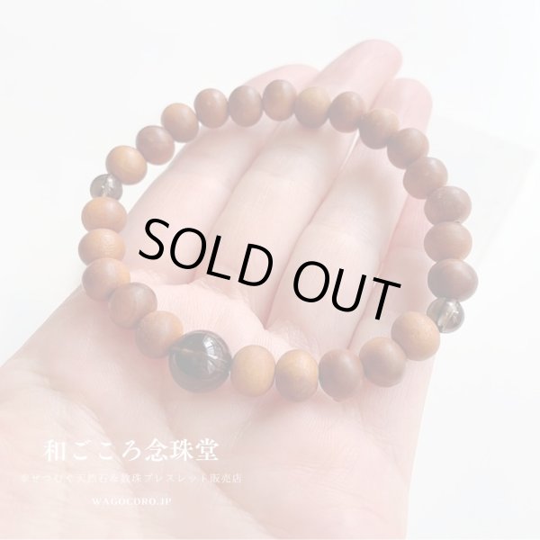 画像6: 【白檀が香る!】8ミリ 白檀×茶水晶 仕立 数珠ブレスレット (6)