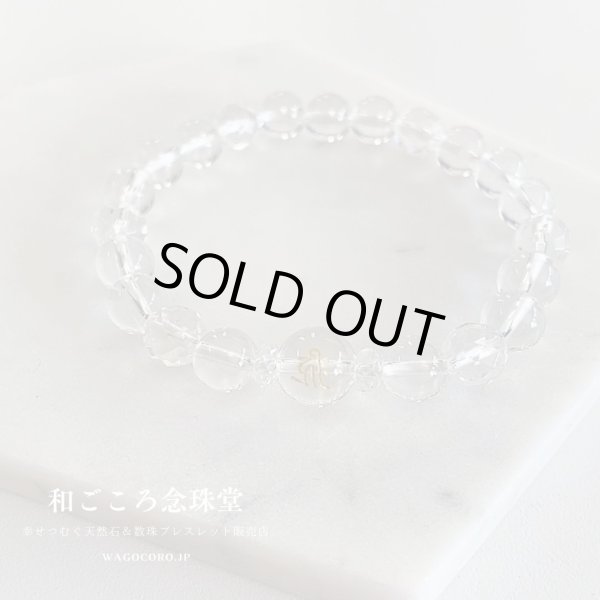 画像6: 選べる！【お守り梵字ブレス】パワーストーンの王道『水晶』♪浄化とヒーリング効果で開運を招く メンズ レディース 男性用 女性用 父の日 母の日 敬老の日 ペア プレゼント 贈り物 ギフト (6)