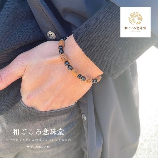 画像6: 内周17cm/18cm【般若心経彫】白檀(俵型タイプ) オニキス 数珠ブレスレット (6)