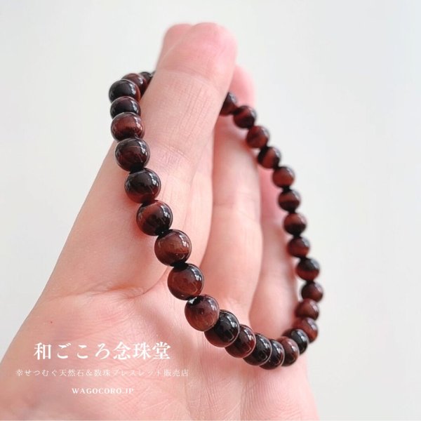6ミリサイズ 赤虎目石 ストレート ブレスレット 重ね付けにも