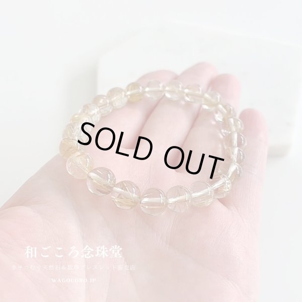 画像3: 1点もの【送料無料・写真現品お届け】８ミリ ルチルクォーツ ストレート ブレスレット 金運アップブレス パワーストーン 天然石ブレスレット [ssk-12] (3)