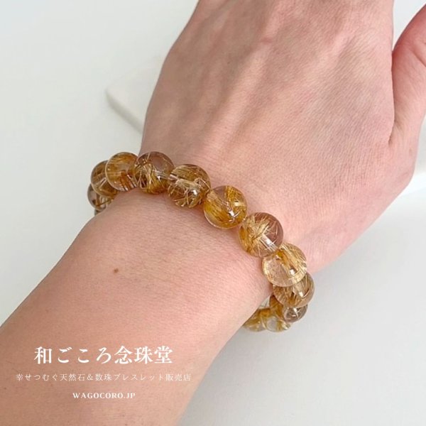 画像9: 経営者様におすすめ！1点もの【極上・写真現品お届け】約12ミリ ルチルクォーツ (金線入水晶) ブレスレット 針水晶 金針水晶 金線入水晶 ストレート 天然石  メンズ 男性用 女性用 レディース ゴールド (9)