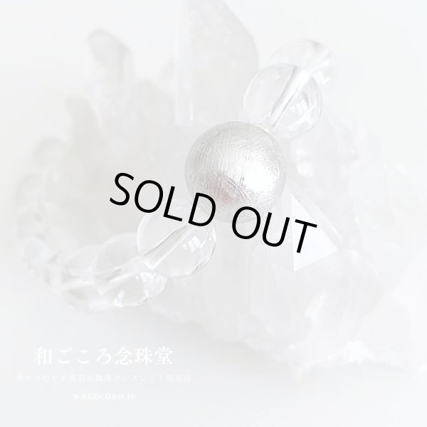 画像2: 【超稀少】14ミリ 一粒 本物 ギベオン (隕石) ラウンド×水晶 ブレスレット メンズ レディース 男性用 女性用 パワーストーン 宇宙 エネルギー (2)