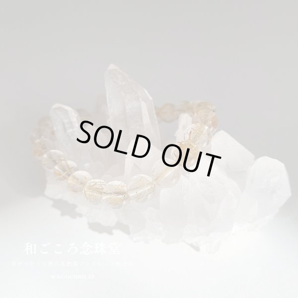 画像2: 1点もの【送料無料・写真現品お届け】８ミリ ルチルクォーツ ストレート ブレスレット 金運アップブレス パワーストーン 天然石ブレスレット [ssk-12] (2)