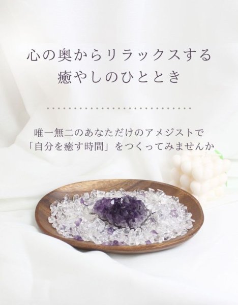 画像2: 【SAランク】高品質◆安眠・魔除けに◆アメジスト浄化セット(水晶+アメジストさざれチップ+ウルグアイ産アメジストクラスター+ウッドトレイ)※おまかせ無料配送対象外 空間浄化 スピリチュアル ヒーリング プレゼント ギフト (2)