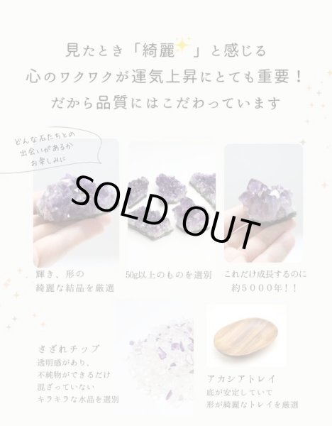 画像7: 【Aランク】◆安眠・魔除けに◆アメジスト浄化セット(水晶+アメジストさざれチップ+ウルグアイ産アメジストクラスター+ウッドトレイ)※おまかせ無料配送対象外 空間浄化 スピリチュアル ヒーリング プレゼント ギフト (7)