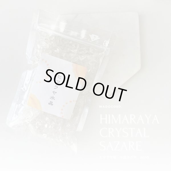 画像4: 【200ｇ入】ヒマラヤ産 水晶さざれチップ パワーストーンやお部屋を浄化に 空間浄化 スピリチュアル 鑑定 (4)