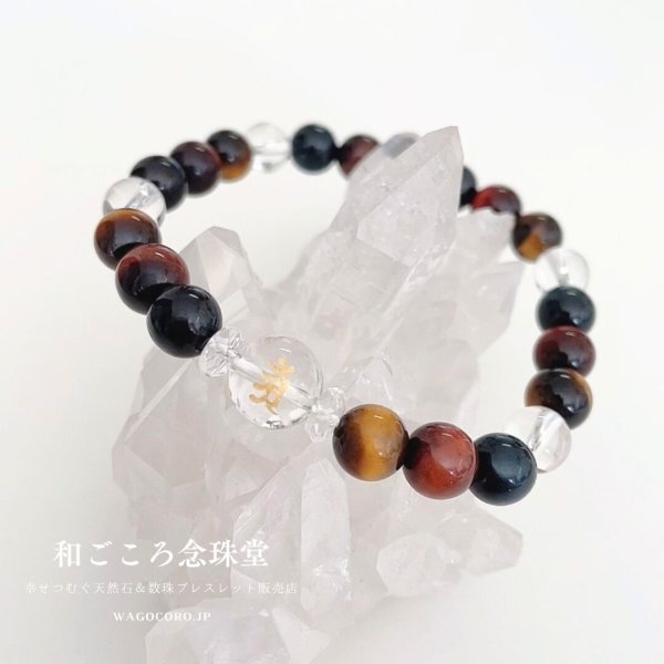 画像2: 選べる!【守護梵字ブレス】極艶!高級 青・赤・3色 虎目石 パワーストーン 数珠 ブレスレット 男性用 女性用 メンズ レディース (2)
