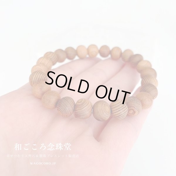 屋久杉 8ミリ 数珠 ブレスレット ｜ 和ごころ念珠堂