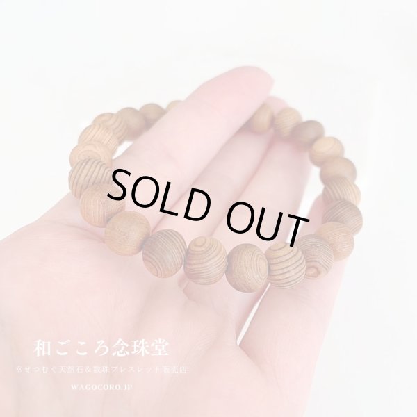 画像3: ラスト1本・超稀少◆屋久杉 8ミリ 数珠 ブレスレット 　長寿・開運・厄除け　世界遺産  天然木 やくすぎ お守り プレゼント 男性用 女性用 メンズ レディース 敬老の日 (3)