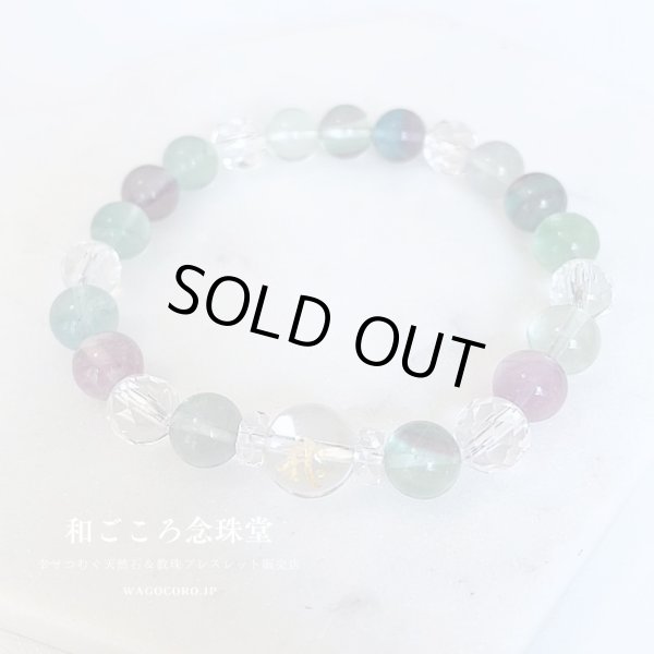 画像4: 選べる！【守護梵字ブレス】疲れた心を癒し、良い結果へと導いてくれる ♪ フローライト（蛍石）メンズ レディース 男性用 女性用 母の日 敬老の日 誕生日 プレゼント ギフト 贈り物 (4)