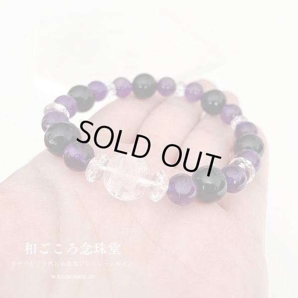 画像1: 【青龍】運気UP！龍彫水晶×アメジスト×オニキス ブレスレット  2月 誕生石 紫 パープル 男性用 女性用 メンズ レディース 誕生日プレゼント ギフト 贈り物 ペア (1)