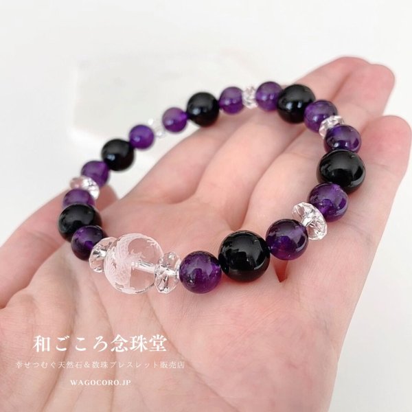 画像2: 【青龍】運気UP!龍彫水晶×アメジスト×オニキス ブレスレット  2月 誕生石 紫 パープル 男性用 女性用 メンズ レディース 誕生日プレゼント ギフト 贈り物 ペア (2)