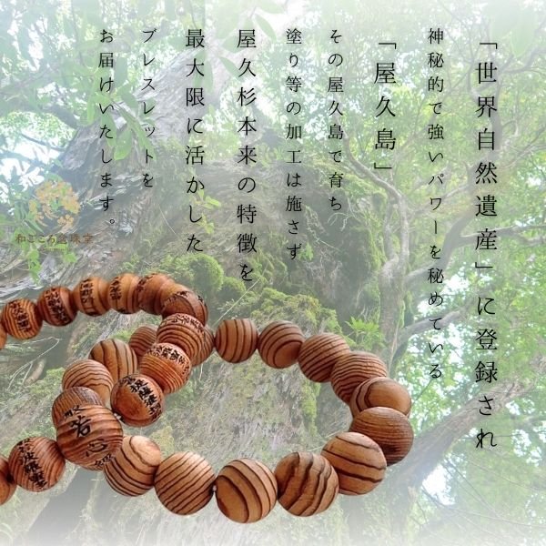 画像3: 内周18cm 【般若心経彫】 屋久杉 (10ミリタイプ) 数珠 ブレスレット メンズ レディース 男性用 女性用 父の日 敬老の日 ペア ギフト プレゼント (3)