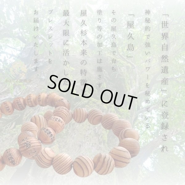 画像4: ラスト1本・超稀少◆屋久杉 8ミリ 数珠 ブレスレット 　長寿・開運・厄除け　世界遺産  天然木 やくすぎ お守り プレゼント 男性用 女性用 メンズ レディース 敬老の日 (4)