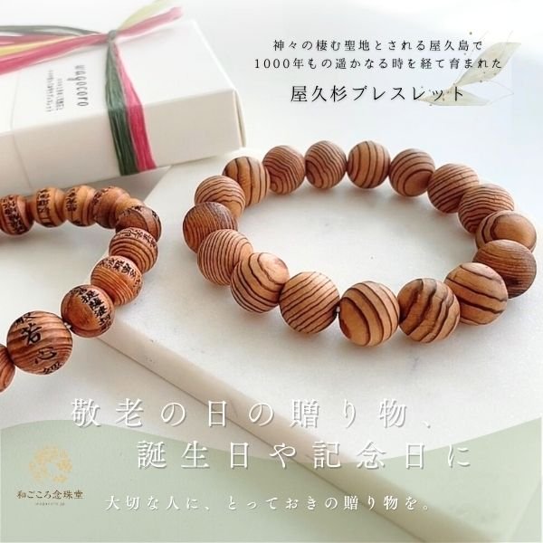 画像2: 内周18cm 【般若心経彫】 屋久杉 (10ミリタイプ) 数珠 ブレスレット メンズ レディース 男性用 女性用 父の日 敬老の日 ペア ギフト プレゼント (2)