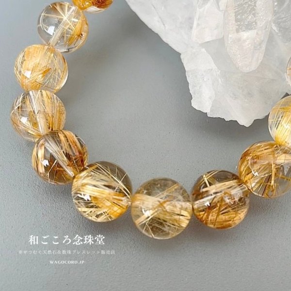 画像10: 経営者様におすすめ！1点もの【極上・写真現品お届け】約12ミリ ルチルクォーツ (金線入水晶) ブレスレット 針水晶 金針水晶 金線入水晶 ストレート 天然石  メンズ 男性用 女性用 レディース ゴールド (10)