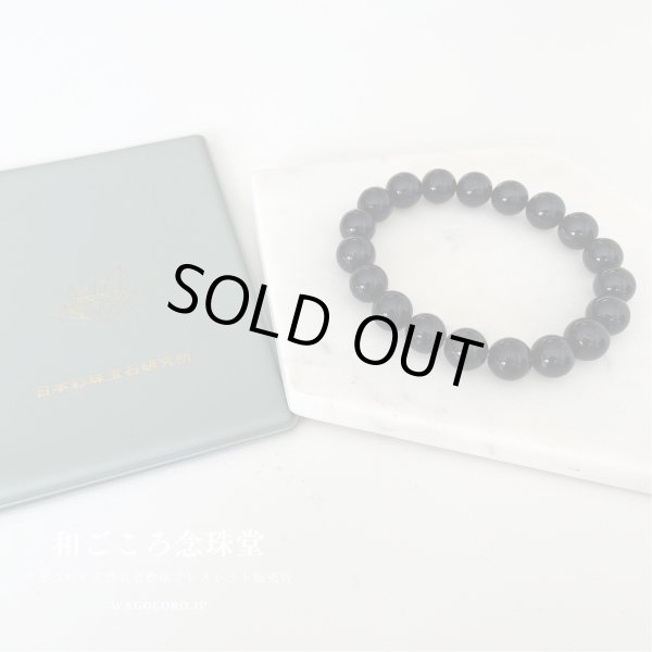 画像3: 50%OFF1点のみ 【アウトレット】極上 モリオン (黒水晶) 10ミリ ブレスレット ◆宝石鑑別書付き◆ (3)