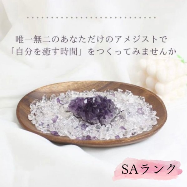 画像1: 【SAランク】高品質◆安眠・魔除けに◆アメジスト浄化セット（水晶+アメジストさざれチップ+ウルグアイ産アメジストクラスター+ウッドトレイ）※おまかせ無料配送対象外　空間浄化 スピリチュアル ヒーリング プレゼント ギフト (1)