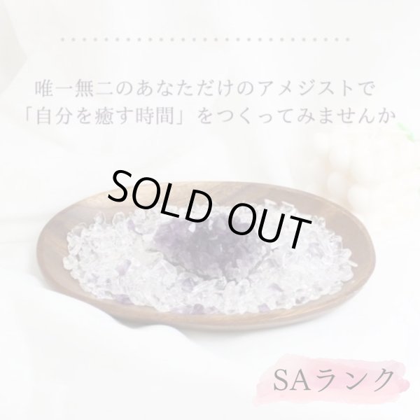 画像1: 【SAランク】高品質◆安眠・魔除けに◆アメジスト浄化セット（水晶+アメジストさざれチップ+ウルグアイ産アメジストクラスター+ウッドトレイ）※おまかせ無料配送対象外　空間浄化 スピリチュアル ヒーリング プレゼント ギフト (1)