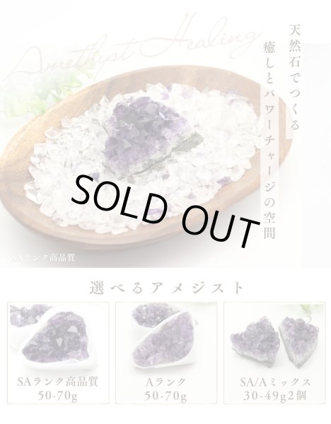 画像3: 【Aランク】◆安眠・魔除けに◆アメジスト浄化セット(水晶+アメジストさざれチップ+ウルグアイ産アメジストクラスター+ウッドトレイ)※おまかせ無料配送対象外 空間浄化 スピリチュアル ヒーリング プレゼント ギフト (3)