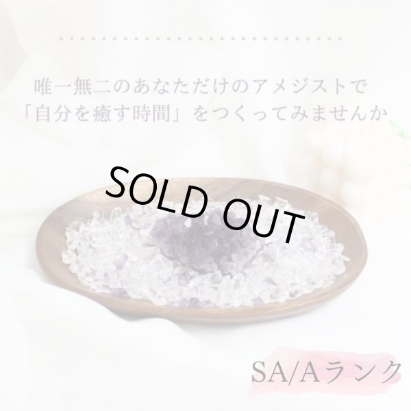 画像1: 【SA/Aミックスランク】◆安眠・魔除けに◆アメジスト浄化セット（水晶+アメジストさざれチップ+ウルグアイ産アメジストクラスター2個+ウッドトレイ）※おまかせ無料配送対象外　空間浄化 スピリチュアル ヒーリング プレゼント ギフト (1)