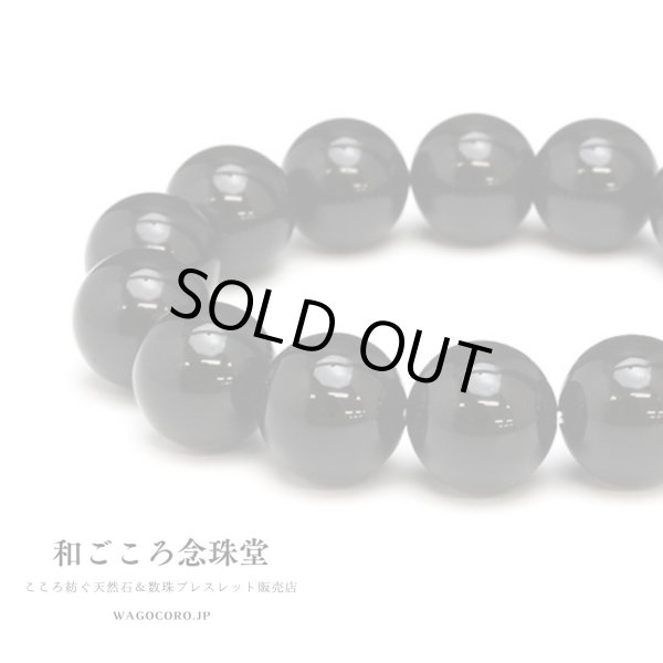 画像1: 超稀少！【新登場】16ミリ 極上 モリオン (黒水晶)  ブレスレット ◆宝石鑑別書付き◆ (1)