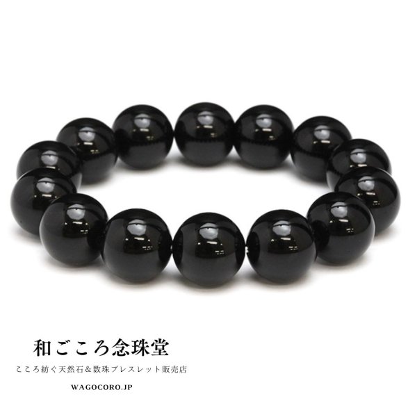 画像2: 稀少!14ミリ 超極上 モリオン (黒水晶)  ブレスレット ◆宝石鑑別書付き◆ベロア巾着付◆17cmサイズ  14cm・16cm弱へサイズダウン可能 (2)