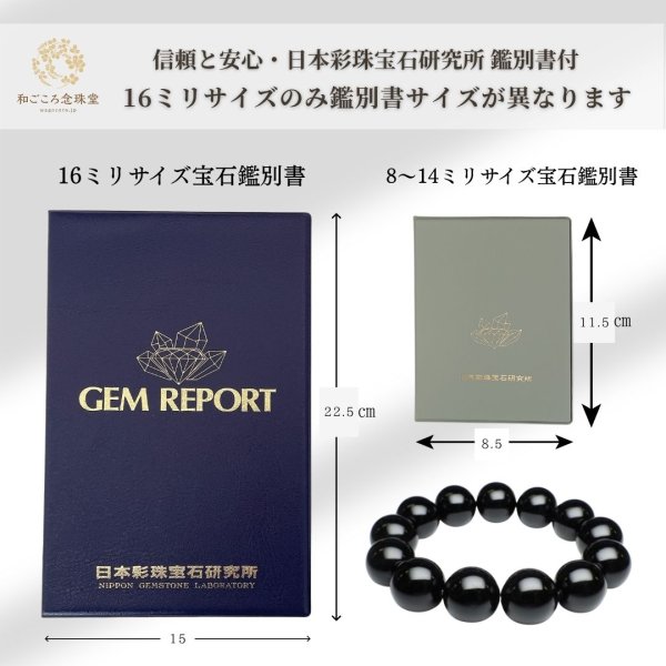 画像3: 超稀少!【新登場】16ミリ 超極上 モリオン (黒水晶)  ブレスレット ◆宝石鑑別書付き◆ベロア巾着付◆内径約18cm14.5cm16cmへサイズ変更可能 (3)