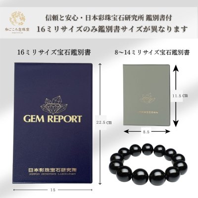画像2: 超稀少!【新登場】16ミリ 超極上 モリオン (黒水晶)  ブレスレット ◆宝石鑑別書付き◆ベロア巾着付◆内径約18cm14.5cm16cmへサイズ変更可能