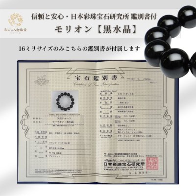 画像3: 超稀少!【新登場】16ミリ 超極上 モリオン (黒水晶)  ブレスレット ◆宝石鑑別書付き◆ベロア巾着付◆内径約18cm14.5cm16cmへサイズ変更可能