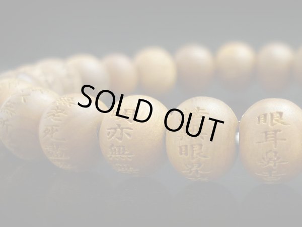 画像4: 内周17cm【般若心経彫】 白檀 （8ミリタイプ） 数珠 ブレスレット メンズ レディース 男性用 女性用 父の日 敬老の日 贈り物 ペア (4)