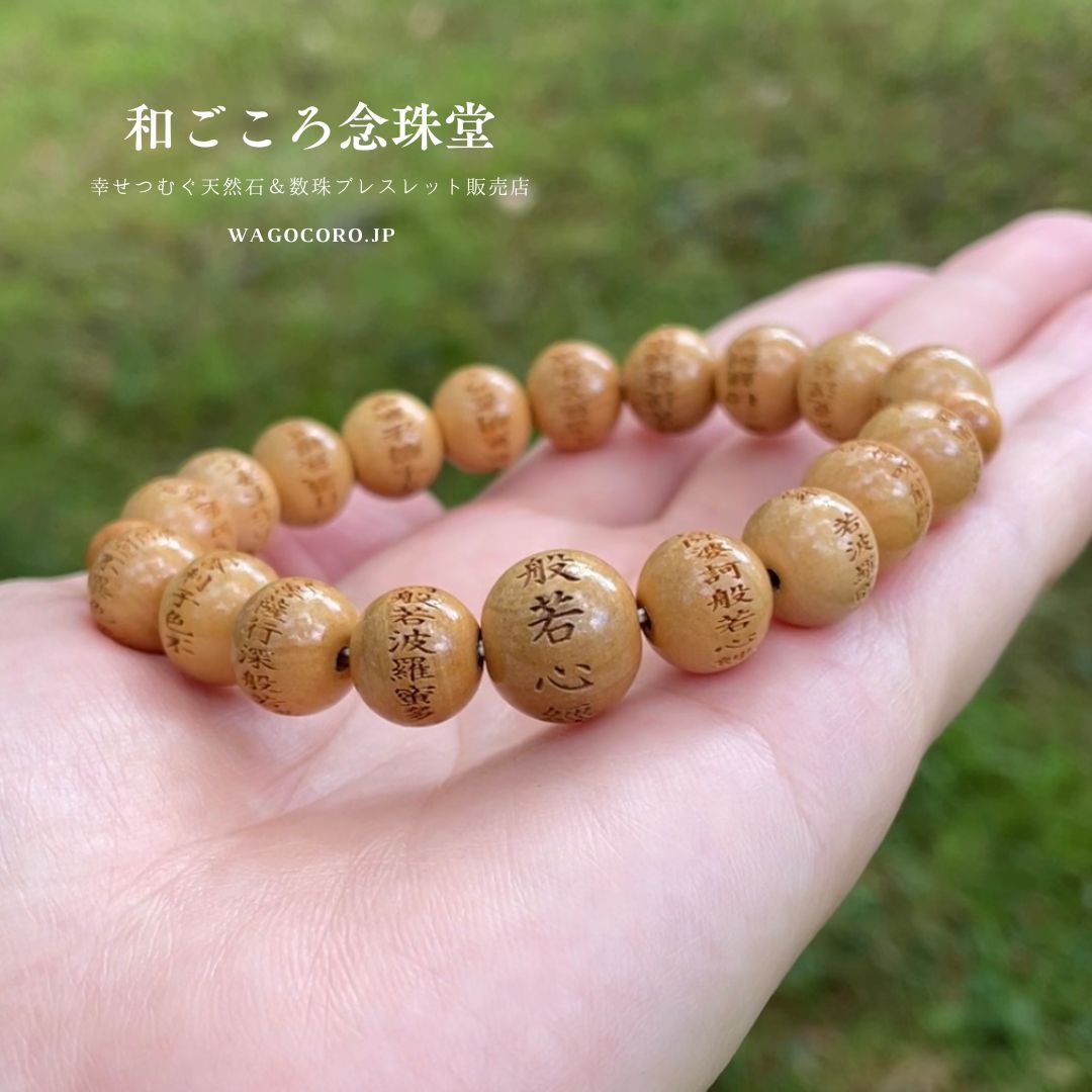【般若心経彫】8ミリ・10ミリ 柘植 数珠ブレスレット 再入荷のお知らせ