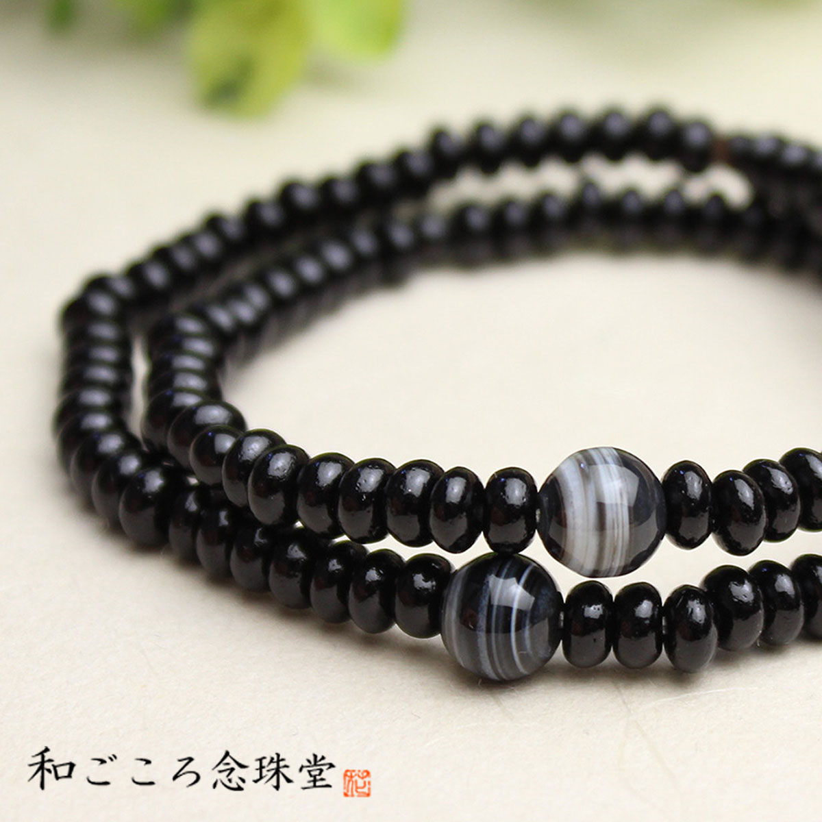 108玉 艶有 黒檀 縞瑪瑙 数珠ブレスレット 再入荷のお知らせ