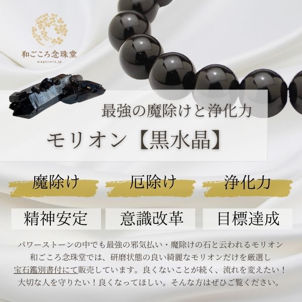 極上 モリオン (黒水晶) 12ミリ ブレスレット ◆宝石鑑別書付き◆再入荷のお知らせ