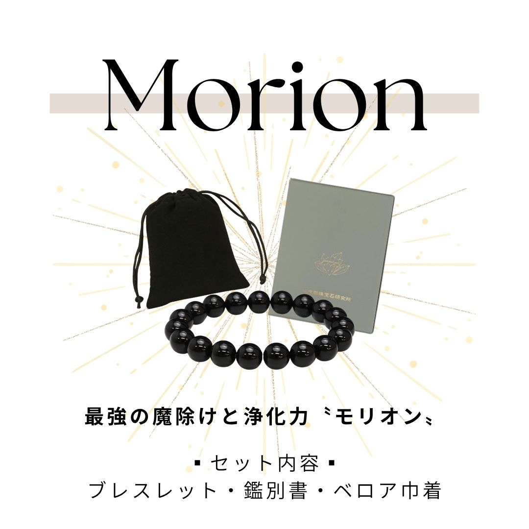 好評！鑑別書付 モリオン 各サイズ 再入荷のお知らせ