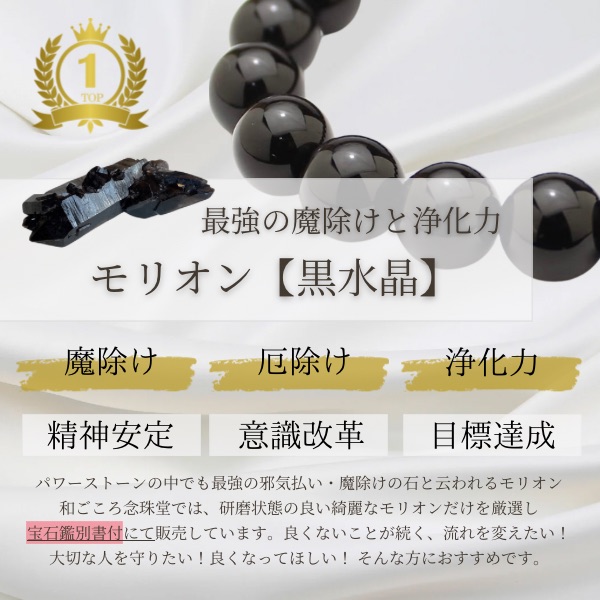 モリオン 最強 パワーストーン 浄化 魔除け 悪除け 霊障現 モリオン 最強 パワーストーン 浄化 魔除け 悪除け 霊障現