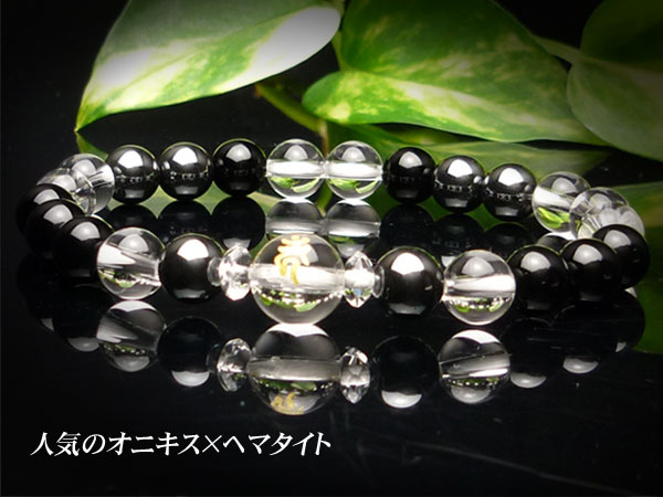 選べる！【守護梵字ブレス】魔除け・集中力UP！オニキス