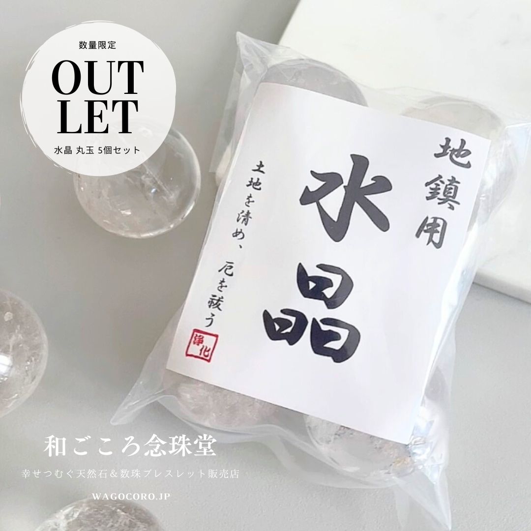 お値打ち価格アウトレット品！【土地の浄化、磁場の改善に】地鎮 水晶